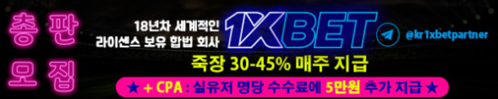 1XBET 총판 글로벌 제휴 및 운영 배너