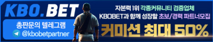 KBO벳 총판 추천 및 스포츠 기반 제휴 배너