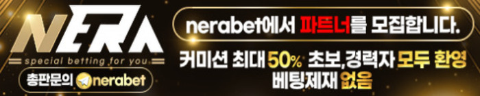 네라벳 총판 가입 및 제휴 안내 배너